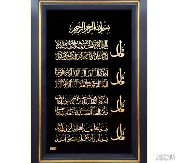خرید و قیمت دعا آیه الکرسی ون یکاد و چهار قل تک برگ از غرفه اسماء الحسنی
