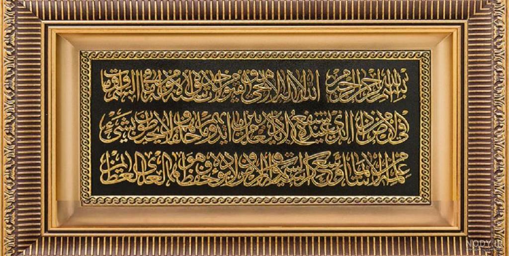 دانلود عکس با کیفیت آیت الکرسی - دیجی پی اس دی