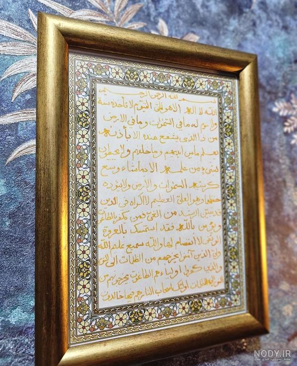 دانلود عکس سوره آیت الکرسی