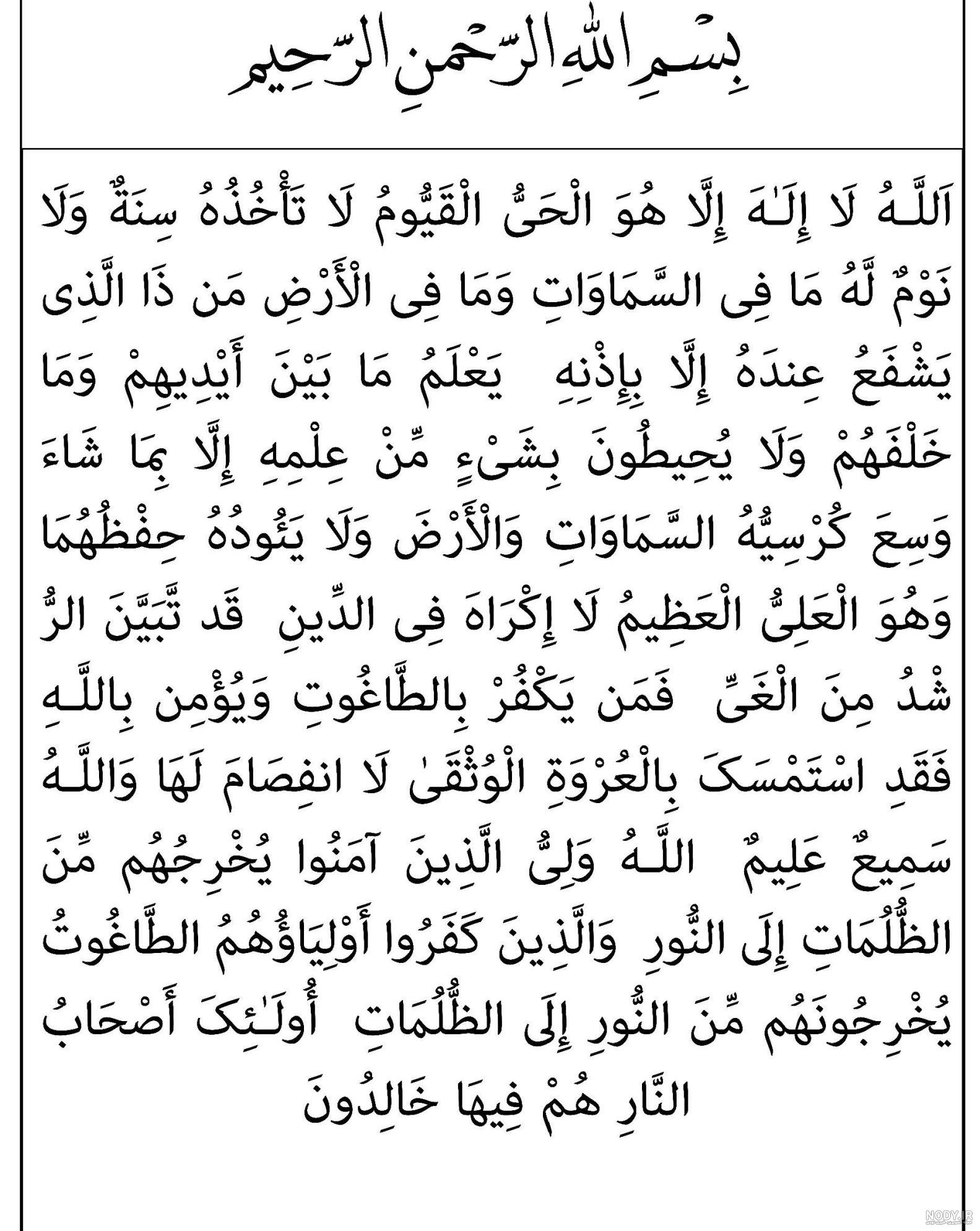 دانلود عکس سوره ی ایت الکرسی