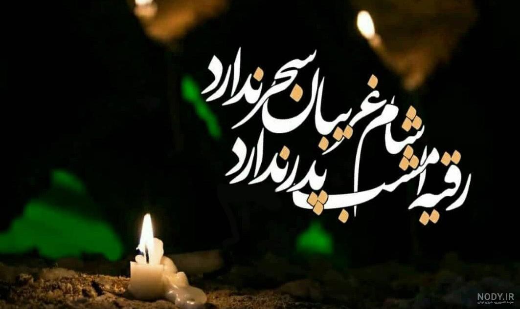 دانلود عکس شام غریبان امام حسین