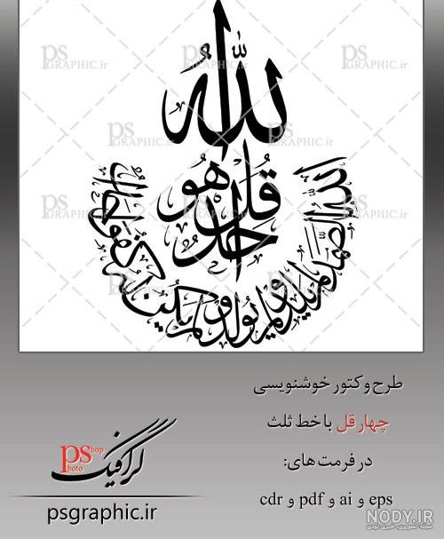 دانلود عکس چهار قل و آیت الکرسی