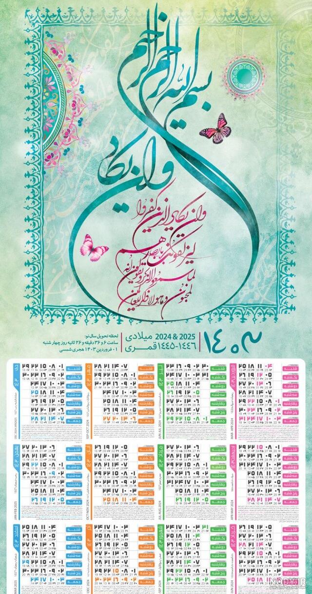 دانلود قالب لایه باز تقویم رومیزی سال ۱۴۰۳ شمسی-میلادی دورو – طرح‌بازار
