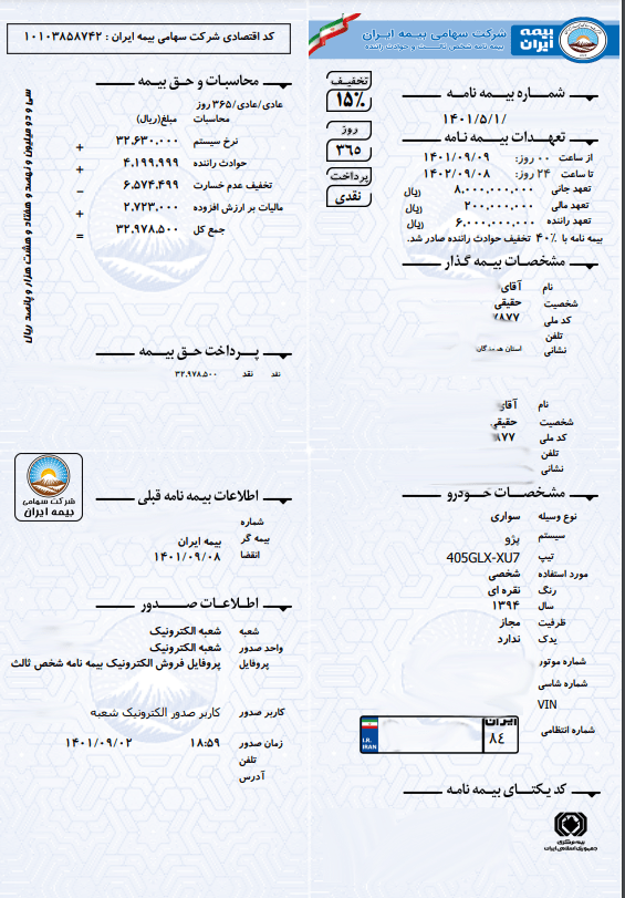 دریافت عکس بیمه نامه ایران