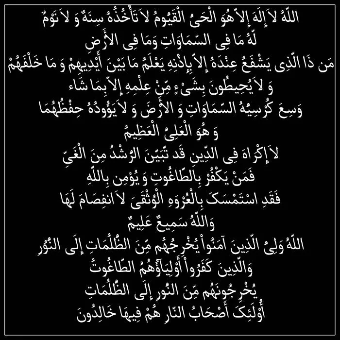 عکس آیت الکرسی سوره آیت الکرسی