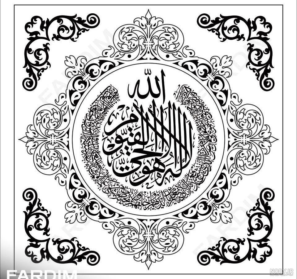 عکس آیت الکرسی کامل با معنی - عکس نودی