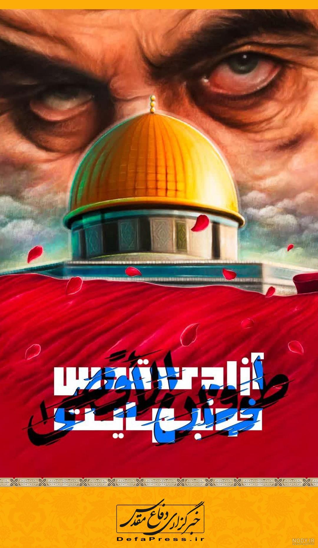 عکس از آزادی قدس
