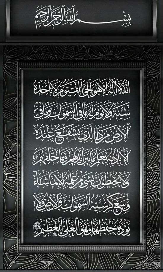 عکس از سوره آیت الکرسی