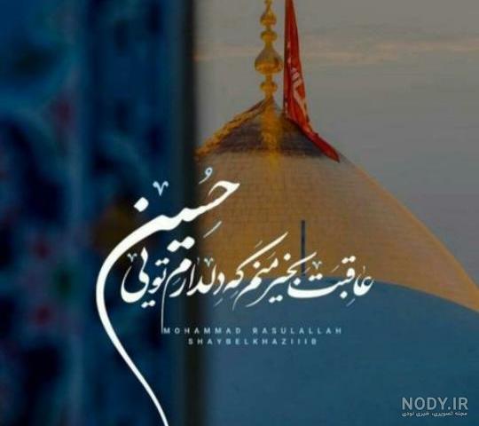 عکس امام حسین برای استوری