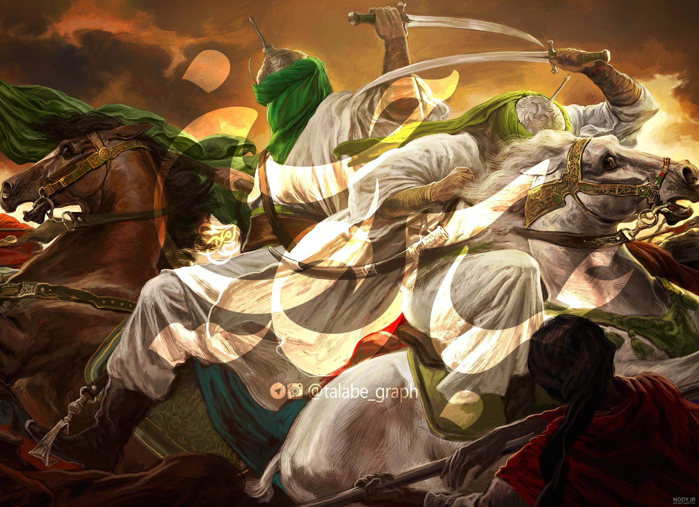 عکس های امام حسین و حضرت عباس