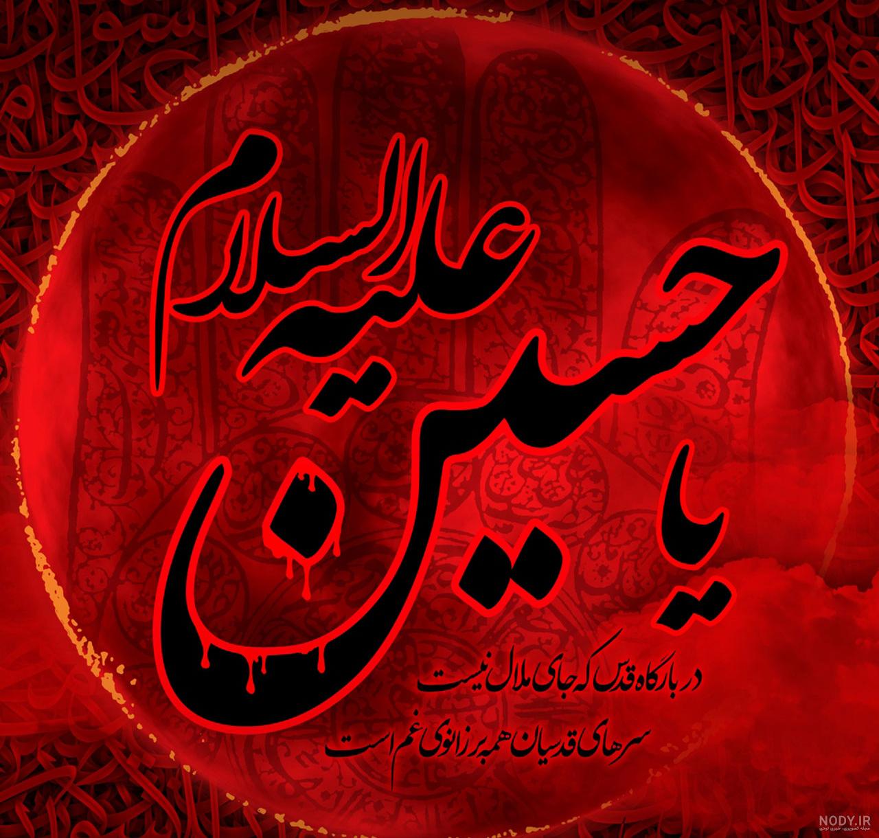 عکس امام حسین زیبا ❤️ [ بهترین تصاویر ]