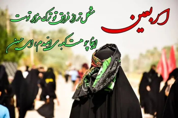 عکس برای پروفایل اربعین حسینی