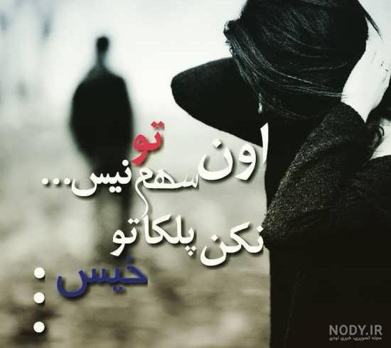 عکس برای پروفایل روبیکا غمگین با متن عکس برای پروفایل روبیکا غمگین با متن