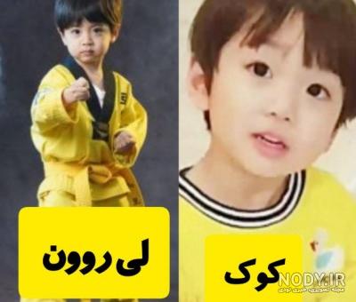 عکس بچه های جونگ کوک عکس بچه های جونگ کوک