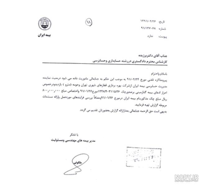عکس بیمه نامه شخص ثالث ایران