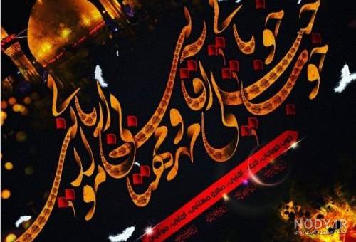 عکس خوب امام حسین