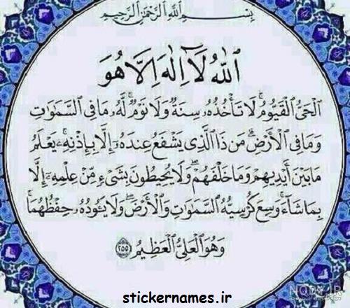 عکس زیبا از آیه الکرسی
