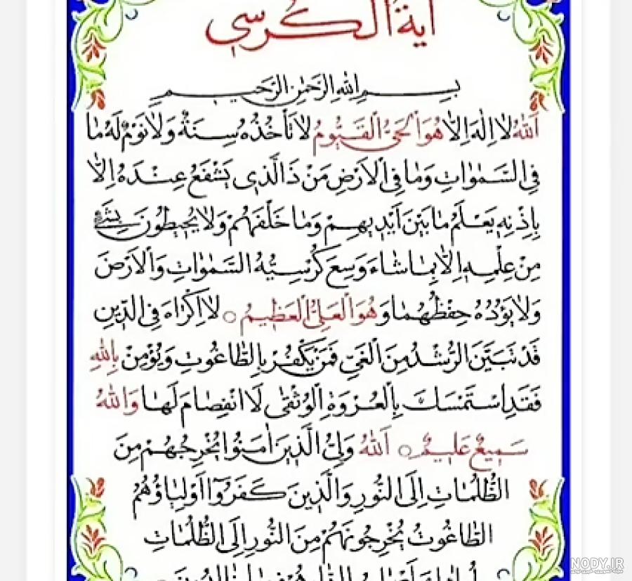 عکس سوره آیت الکرسی