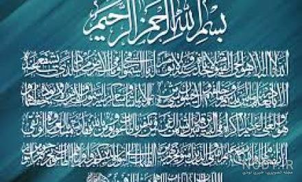 عکس سوره آیت الکرسی با معنی