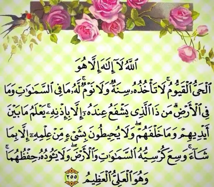 عکس سوره آیت الکرسی کلاس سوم عکس سوره آیت الکرسی کلاس سوم
