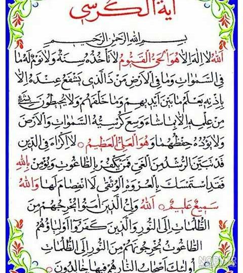 عکس سوره ی آیت الکرسی