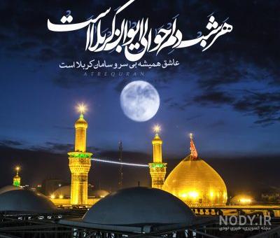عکس متن زیارت امام حسین در روز عرفه