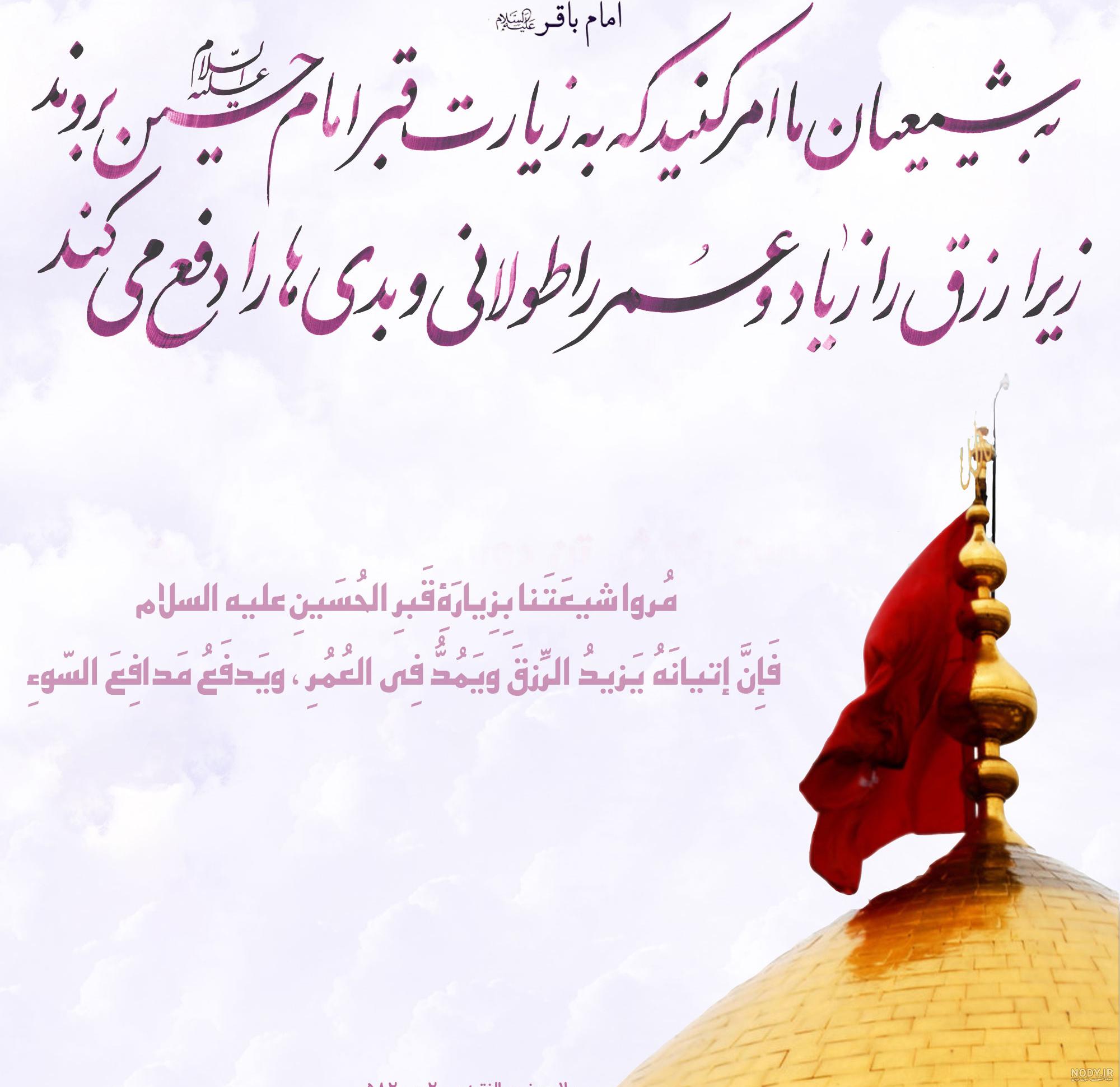 عکس متن زیارت امام حسین در شب قدر متنی عکس متن زیارت امام حسین در شب قدر متنی