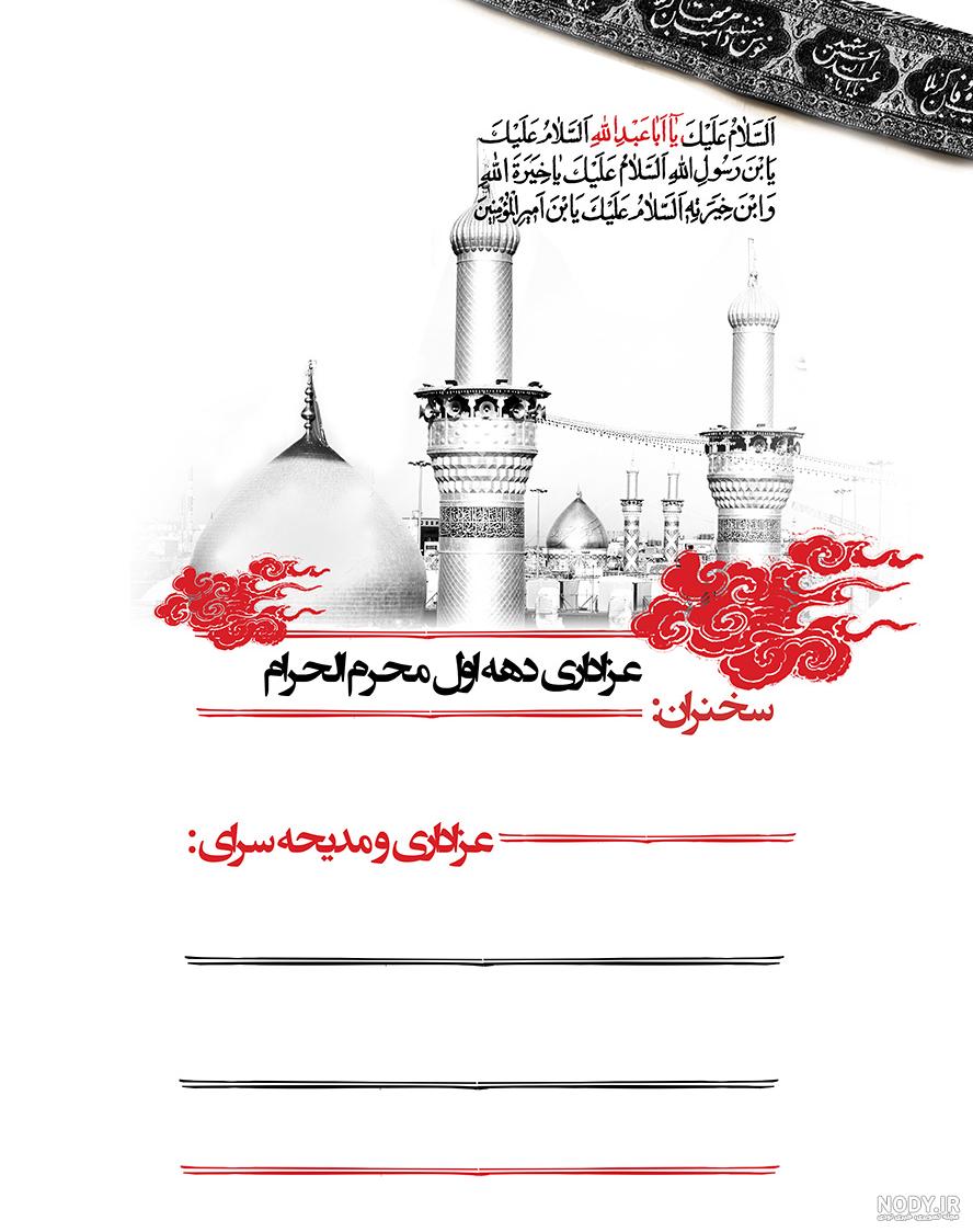 عکس متن زیارت امام حسین در ماه رجب