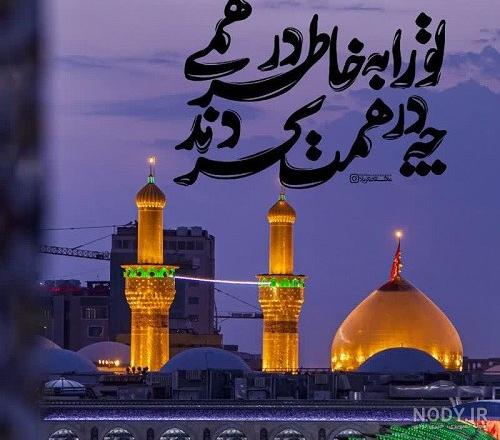 عکس متن زیارت امام حسین نیمه شعبان