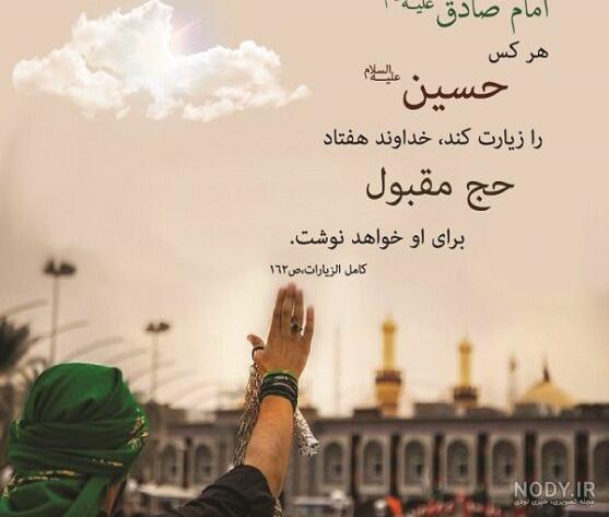 عکس متن زیارت امام حسین در نیمه شعبان