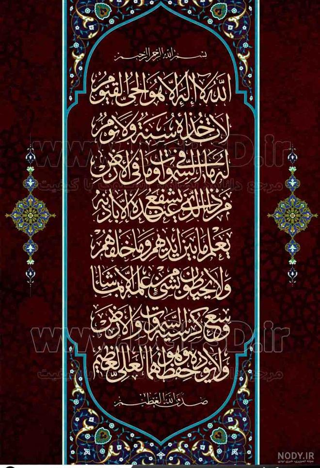 عکس نوشته آیت الکرسی برای پروفایل + متن مذهبی و قرآنی