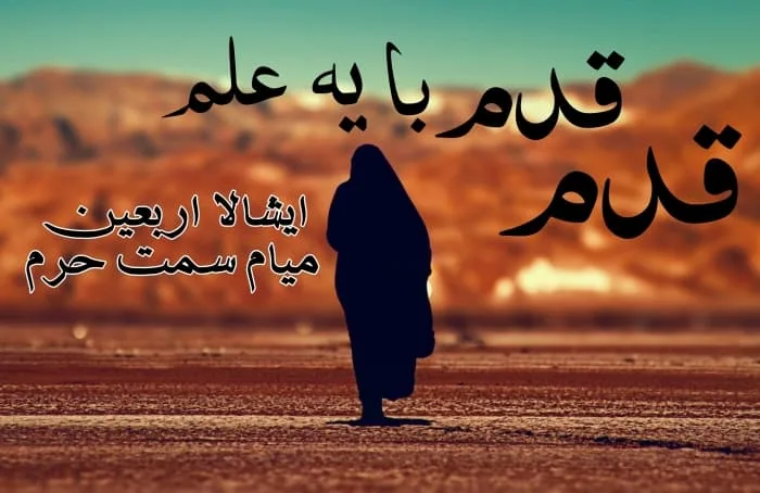 عکس نوشته های اربعین حسینی برای پروفایل