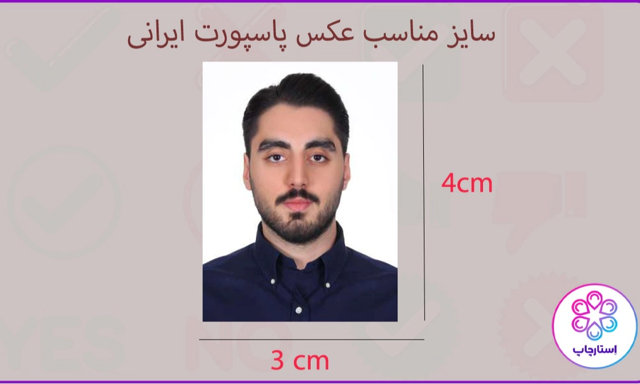 عکس پاسپورت ایرانی چند در چنده