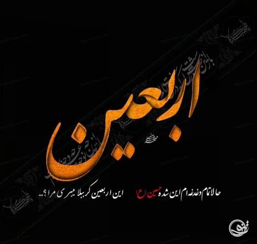 عکس پروفایل اربعین حسینی
