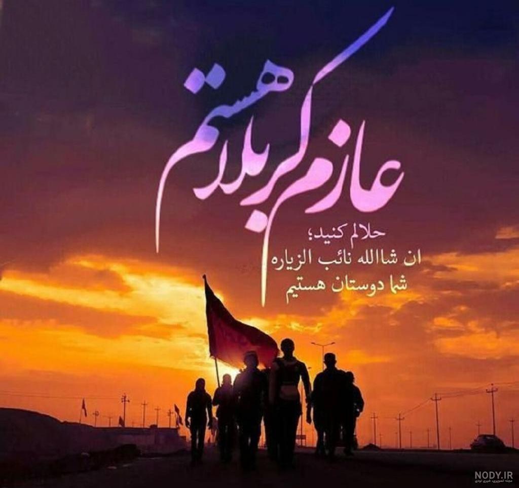 عکس پروفایل اربعین حسینی جدید