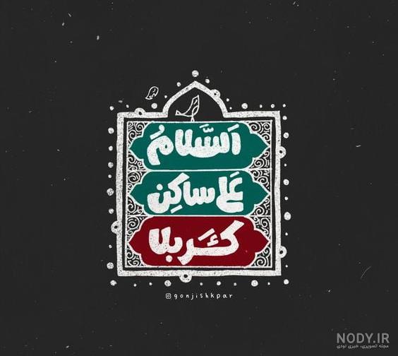 عکس پروفایل از محرم امام حسین عکس پروفایل از محرم امام حسین