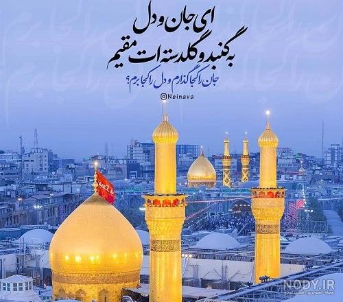 عکس پروفایل با متن امام حسین عکس پروفایل با متن امام حسین