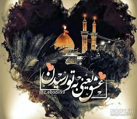 عکس پروفایل برای محرم امام حسین