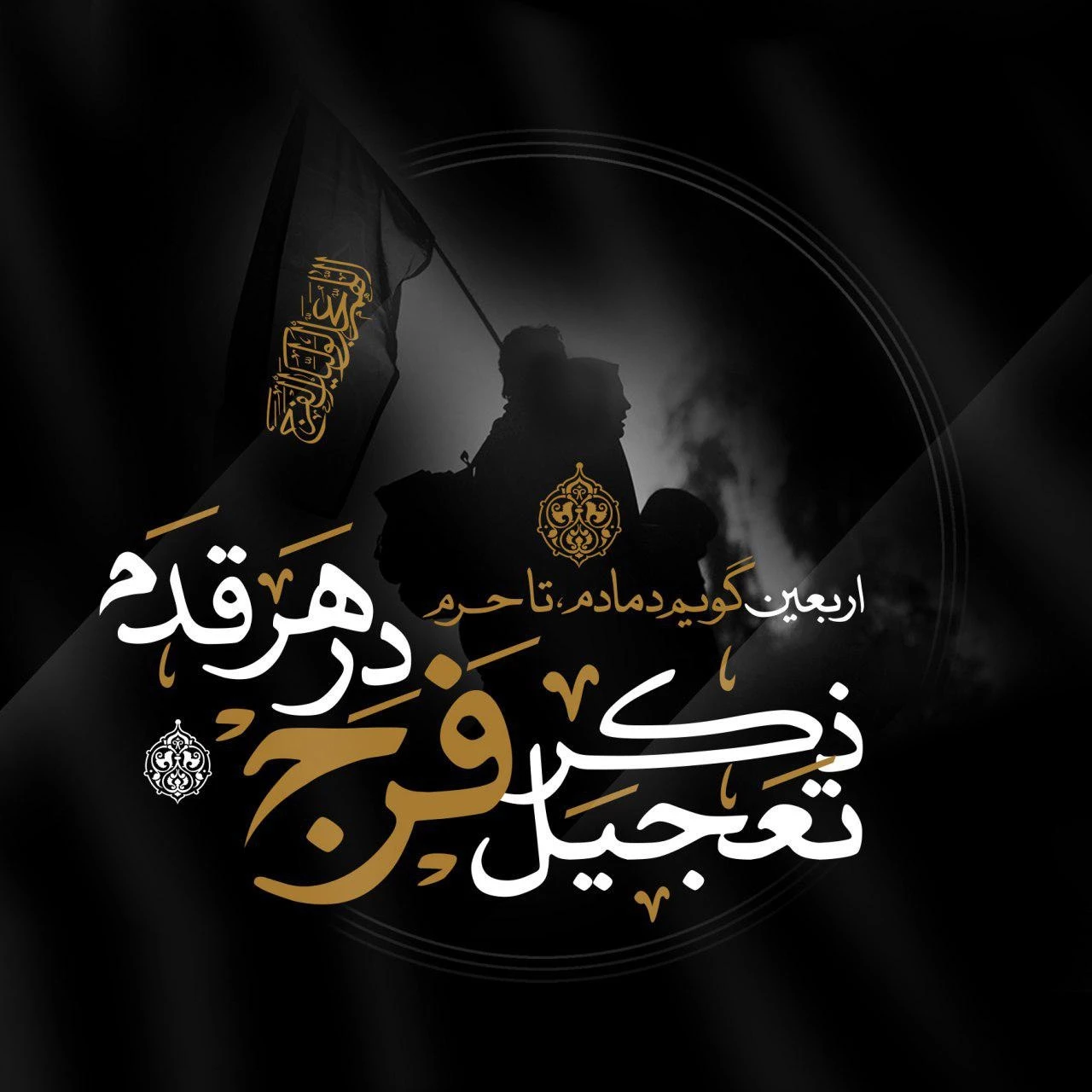 عکس پروفایل تسلیت اربعین حسینی