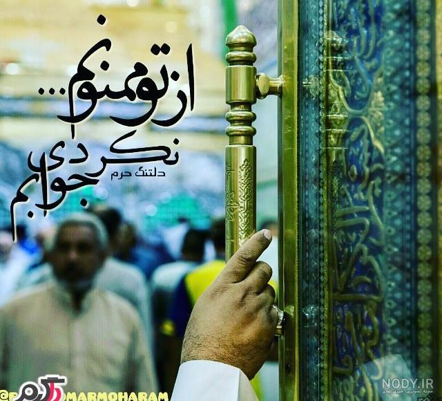 عکس پروفایل حرم امام حسین - تــــــــوپ تـــــــــاپ عکس پروفایل حرم امام حسین - تــــــــوپ تـــــــــاپ