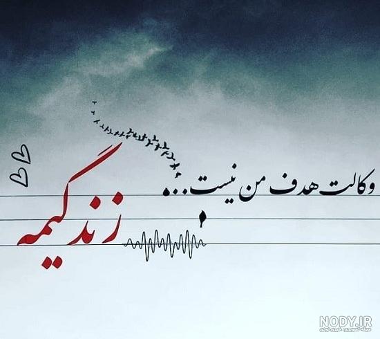 عکس پروفایل روز وکیل | تصاویر جدید تبریک روز وکیل عکس پروفایل روز وکیل | تصاویر جدید تبریک روز وکیل