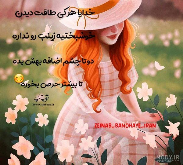 عکس پروفایل زینب / عکس نوشته اسم زینب - مجله نورگرام عکس پروفایل زینب / عکس نوشته اسم زینب - مجله نورگرام
