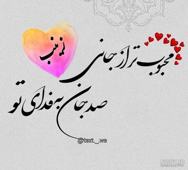 عکس پروفایل زینبی