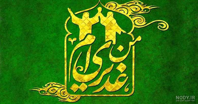 عکس پروفایل عید سعید غدیر خم