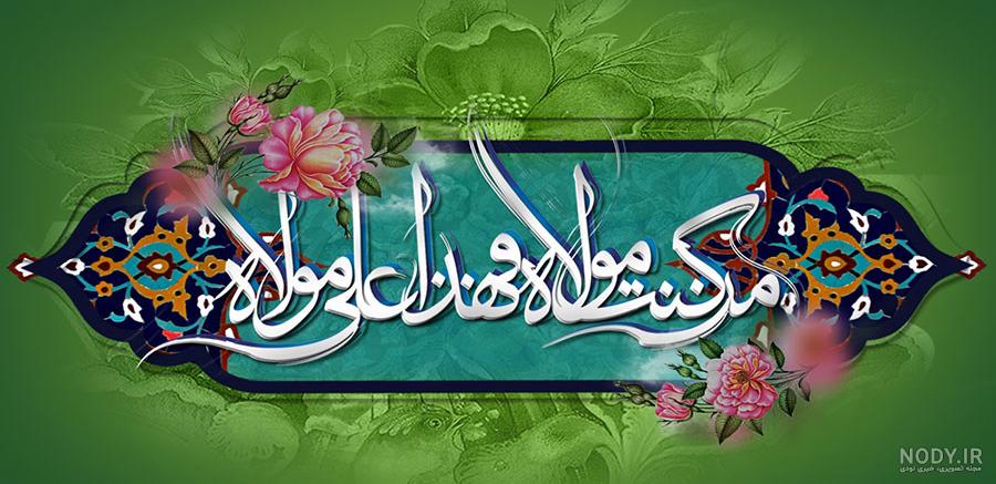 عکس پروفایل غدیر خم