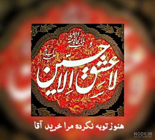 عکس پروفایل محرمی امام حسین عکس پروفایل محرمی امام حسین