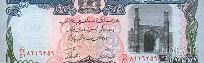 عکس پول افغانی جدید - عکس نودی