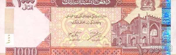 عکس پول یک افغانی