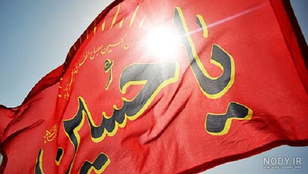 عکس گنبد و پرچم امام حسین