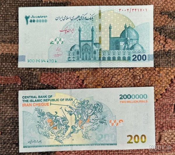 عکس ۲۰۰ تومان ایران